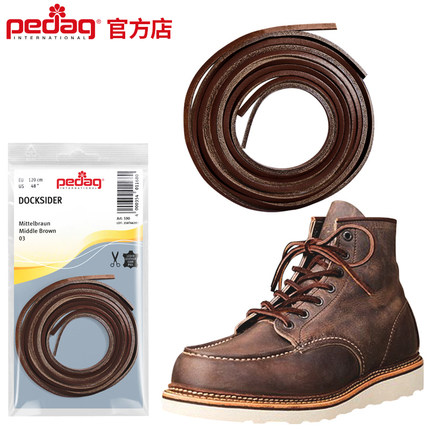 pedag德国进口头层牛皮鞋带RedWing红翼875/8111/1907工装靴鞋带