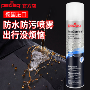 德国pedag冲锋衣防水喷雾dwr防泼水修复剂麂皮大黄靴鞋子防脏防尘