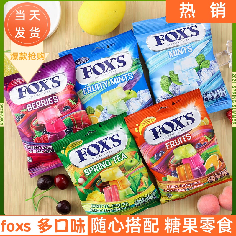 FOXS水晶糖四季茶味印尼进口霍士什锦水果糖薄荷硬糖网红零食礼物