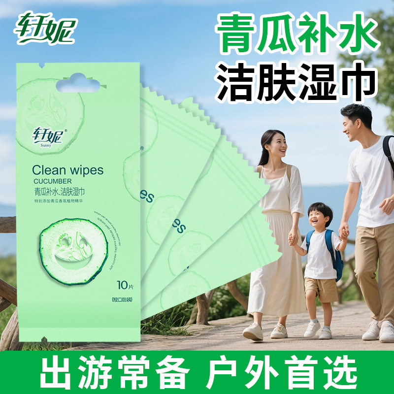 轩妮青瓜补水湿巾一次性独立包装卸妆湿巾