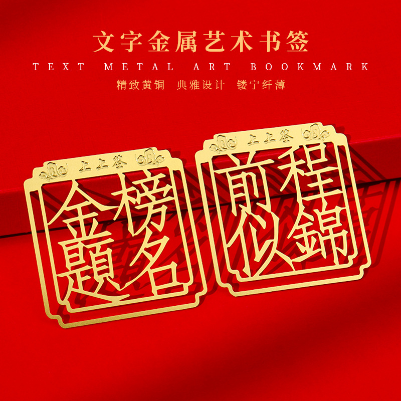 礼物创意金属中国风书签文创自制学生故宫小礼品励志文字书签