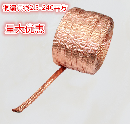 铜编织带裸铜导线2.5/4/6/10/16/25/35/50平方软接地线100米整卷