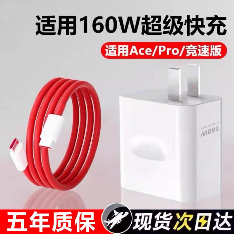 160W超级闪充适用一加Ace2Pro充电器150W瓦1+ace2pro手机正品一加ace2pro充电头一加充电器10A闪充2米原装