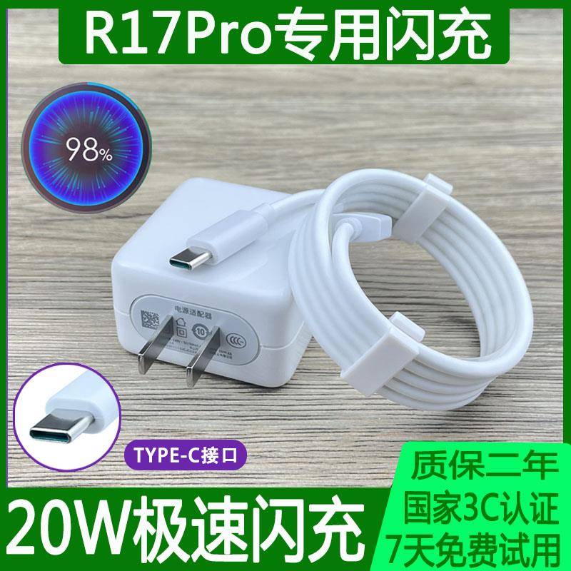 适用OPPOR17充电器头OPPO R17pro手机数据线 线快充VOOC超级闪充插头20W原配加长2米线 线0pp0原装正品R原厂