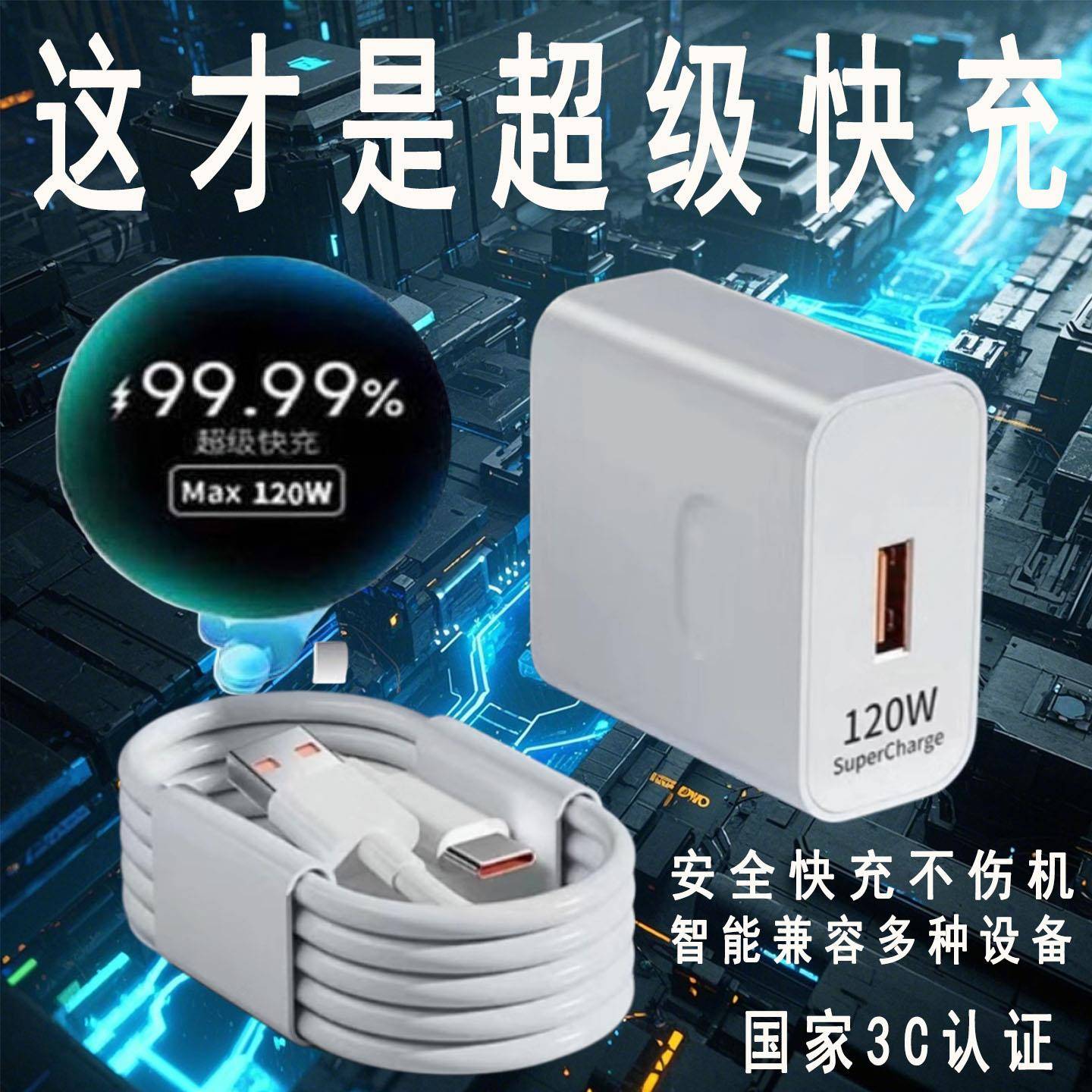 适用华为66w超级快充原装手机充电器100/120W数据线 线Mate60/50/40/30Pro/Pura70/P60/X5/X6/Nova8/9/10/11/