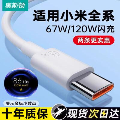 Type-c数据线120w闪充适用小米11/12/10快充14/13红米K30k40k50K60K70手机note67typc充电器线tpyec33超级67W