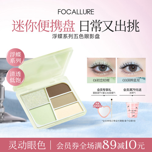 菲鹿儿浮蝶五色眼影盘新款