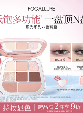 菲鹿儿缎光八色眼影盘大地色多色系哑光爆闪彩妆日常淡妆初学者女