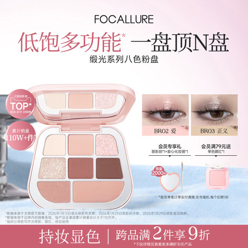 菲鹿儿锻光八色眼影盘旗舰店正品