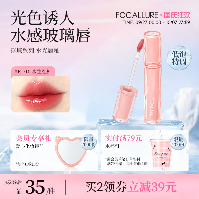 菲鹿儿浮蝶系列水光唇釉