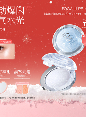 菲鹿儿迷你小高光膏单色水光细闪持久爆闪生姜珠光脸部眼头提亮盘