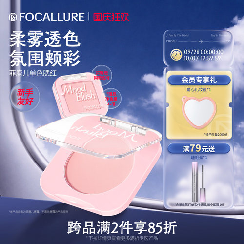 【买大送小】菲鹿儿单色腮红哑光膨胀色元气低饱和自然修容盘学生
