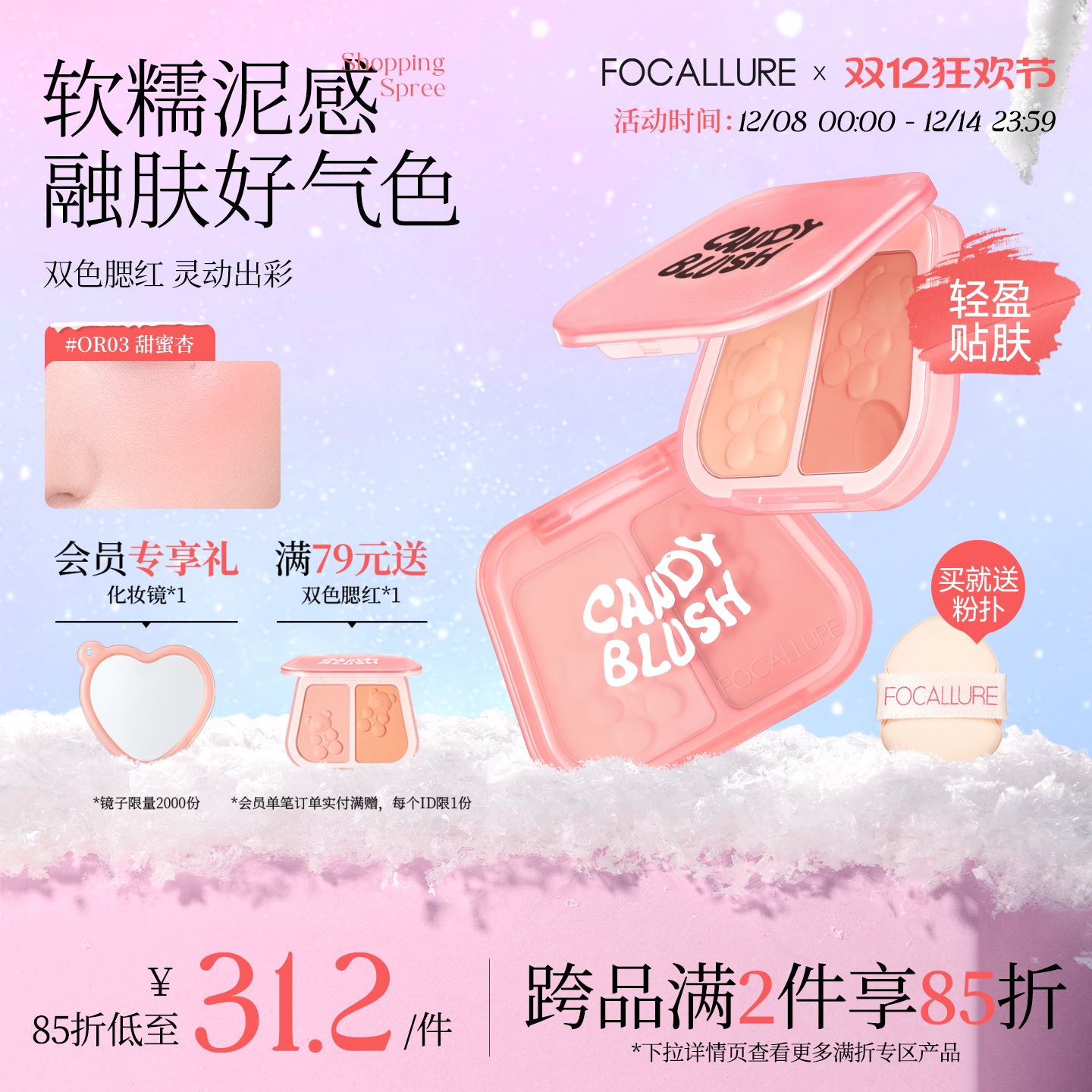 菲鹿儿小熊软糖双色腮红泥膏