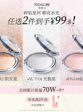 菲鹿儿星系高光膏水光单色脸部细闪生姜珠光爆闪眼头立体持久提亮