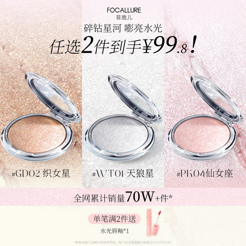 菲鹿儿星系高光膏脸部提亮