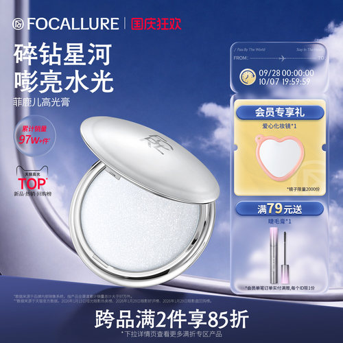 菲鹿儿星系高光膏脸部提亮