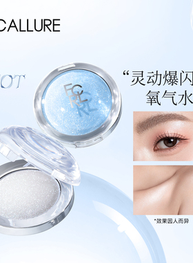 菲鹿儿迷你小高光膏单色水光细闪持久爆闪生姜珠光脸部眼头提亮盘