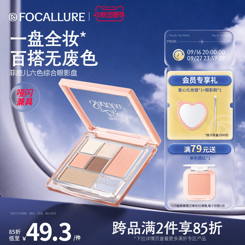 菲鹿儿六色眼影综合盘哑光日常多色系高光修容腮红一体盘日常淡妆