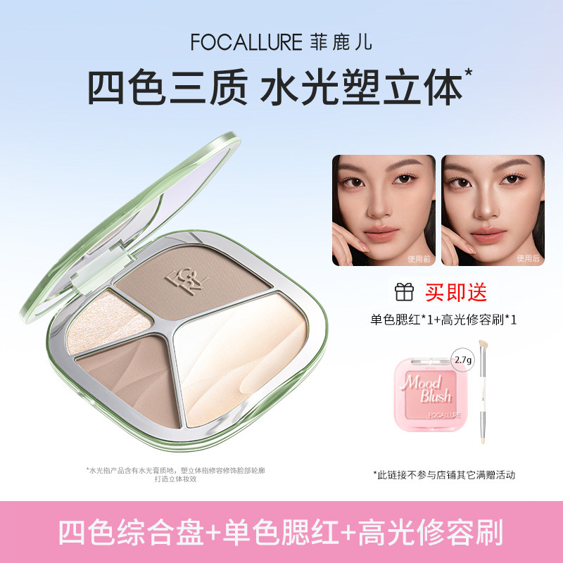 【百补】菲鹿儿四色水光修容盘单色腮红组合装高光腮红一体综合盘