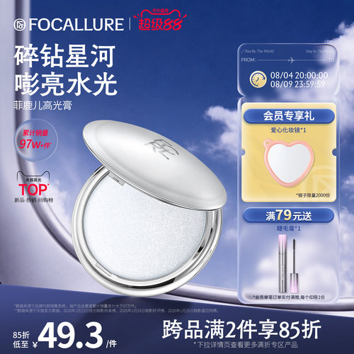 菲鹿儿星系高光膏脸部提亮