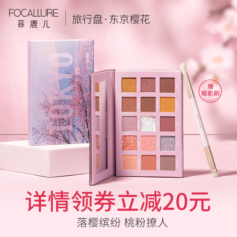 菲鹿儿旅行15色ins超火亮片眼影盘