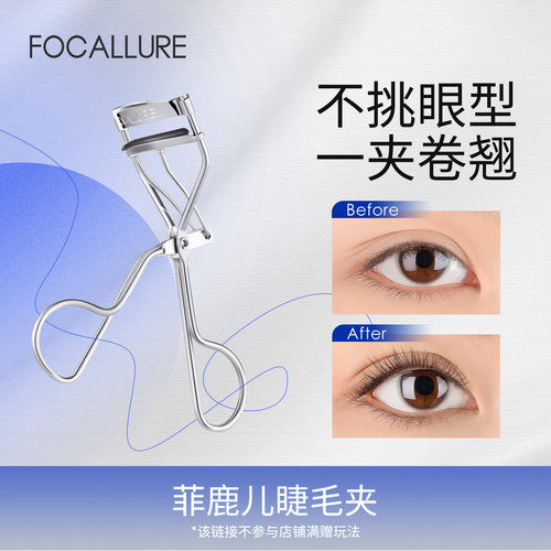 菲鹿儿太阳花睫毛夹持久定型广角