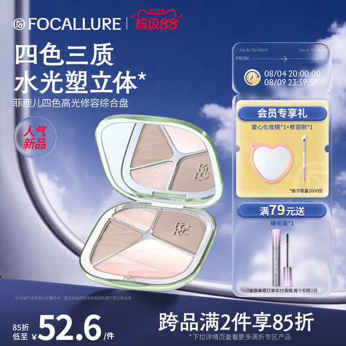 菲鹿儿四色水光修容盘高光腮红提亮一体综合盘光影面部立体鼻影女