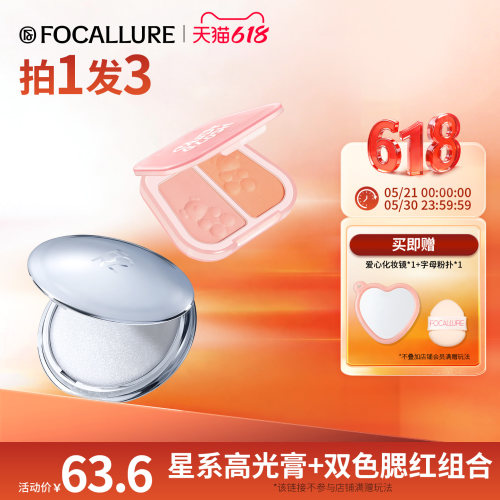 【星系高光+双色腮红任选】脸部提亮细闪自然显色膨胀收缩色哑光