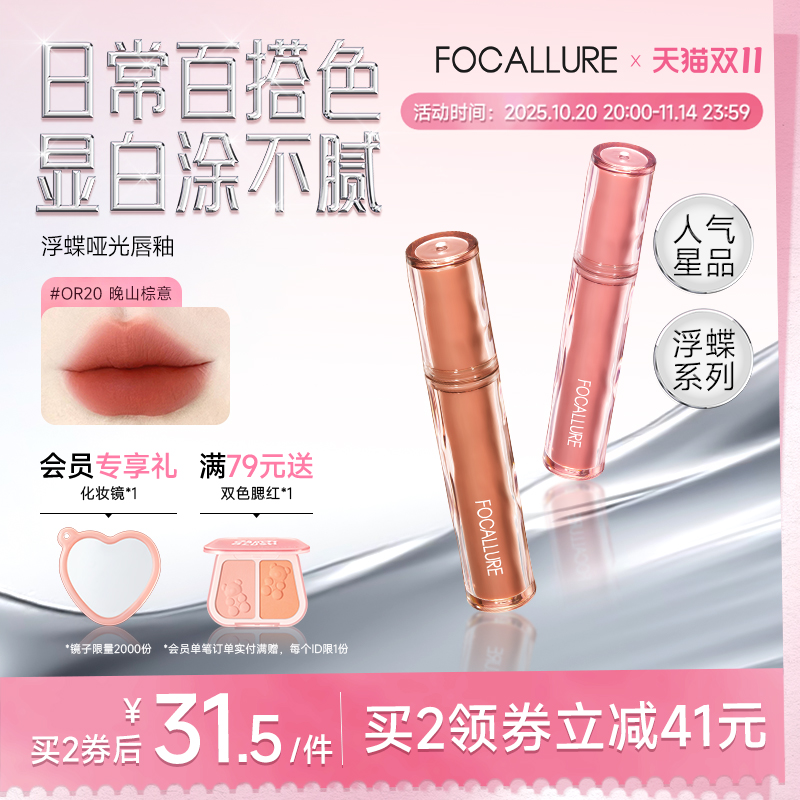 菲鹿儿浮蝶哑光唇釉雾面丝绒