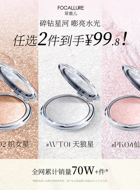 菲鹿儿星系高光膏水光单色脸部细闪生姜珠光爆闪眼头立体持久提亮