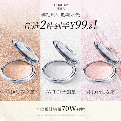 菲鹿儿星系高光膏脸部提亮