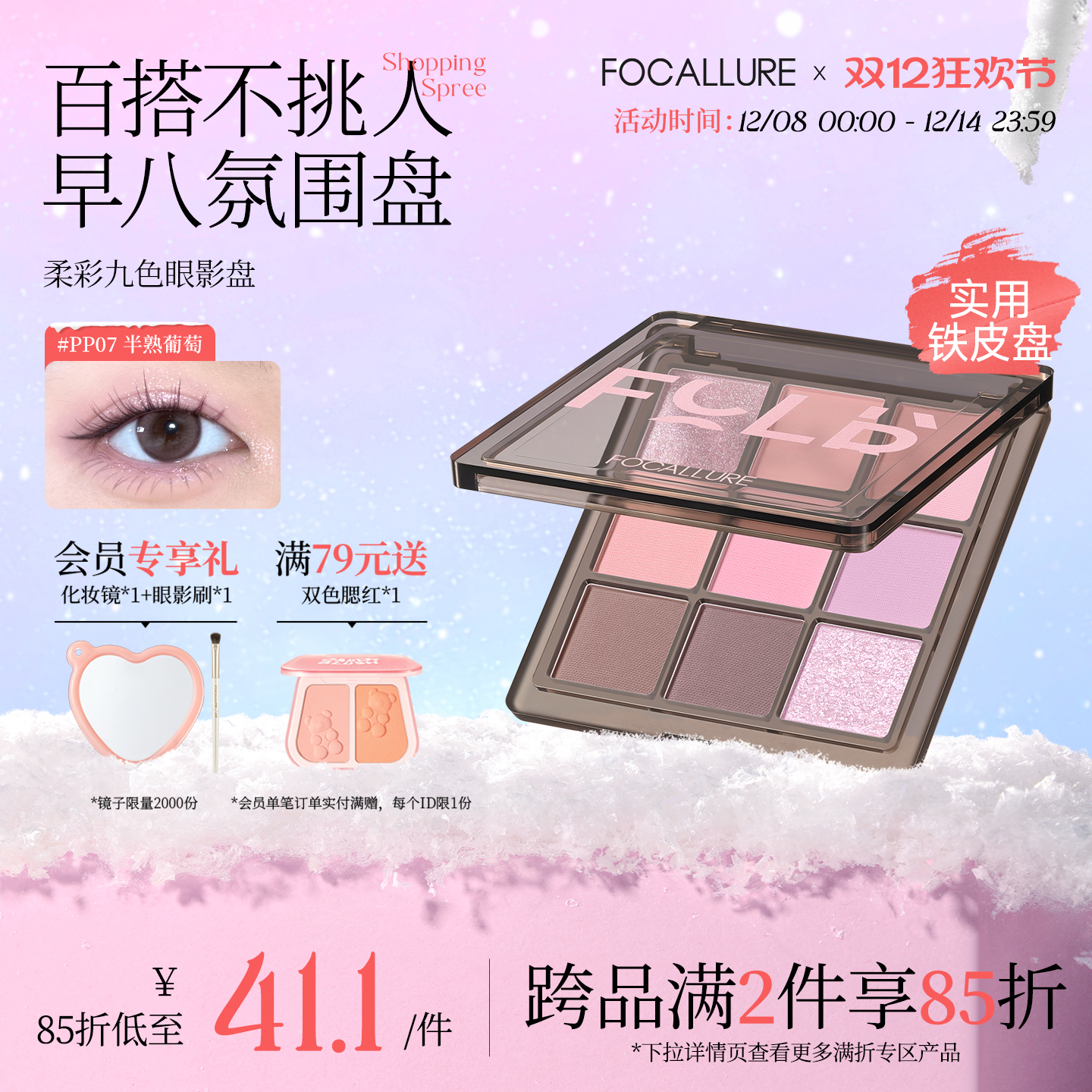 菲鹿儿柔彩九色眼影盘