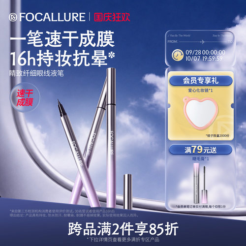 菲鹿儿睛致纤细眼线液笔防水防汗顺滑不易晕染自然持久极细初学女
