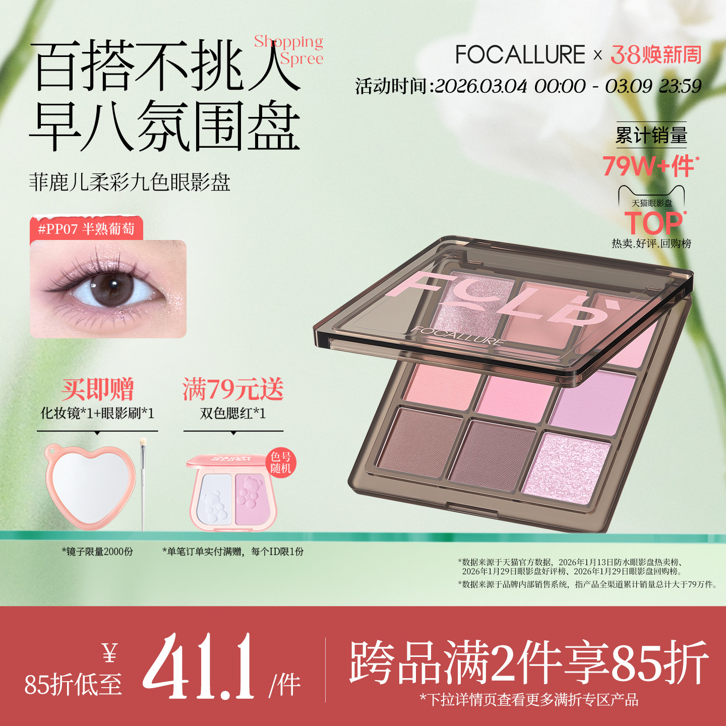 菲鹿儿柔彩九色眼影盘大地色多色土豆泥哑光低饱和日常淡妆旗舰店 - focallure旗舰店出品