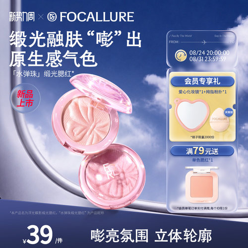 菲鹿儿水弹珠缎光腮红盘单色膨胀氛围水光肌亮面高光提亮持久显色