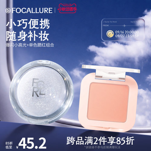 【小高光+单色腮红任选】菲鹿儿面部组合提亮提色持久小巧便携装