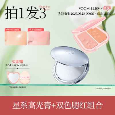 【星系高光+双色腮红任选】脸部提亮细闪自然显色膨胀收缩色哑光