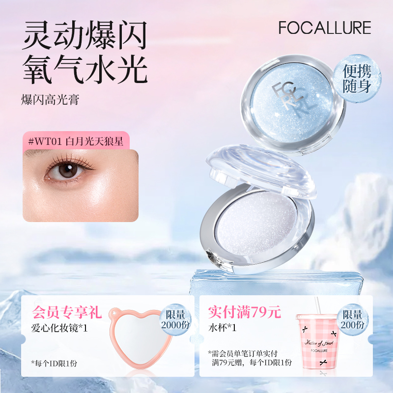 菲鹿儿迷你小高光膏单色水光细闪持久爆闪生姜珠光脸部眼头提亮盘