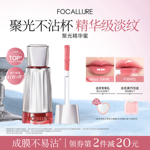 聚光精华唇蜜淡化唇纹不沾杯