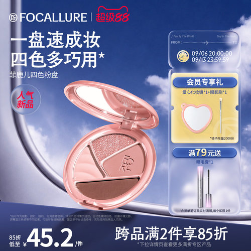 菲鹿儿四色眼影大地色珠哑光爆闪亮片卧蚕腮红日常初学者多用盘