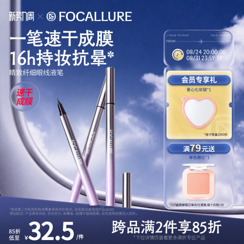 菲鹿儿睛致纤细眼线液笔防水防汗顺滑不易晕染自然持久极细初学女