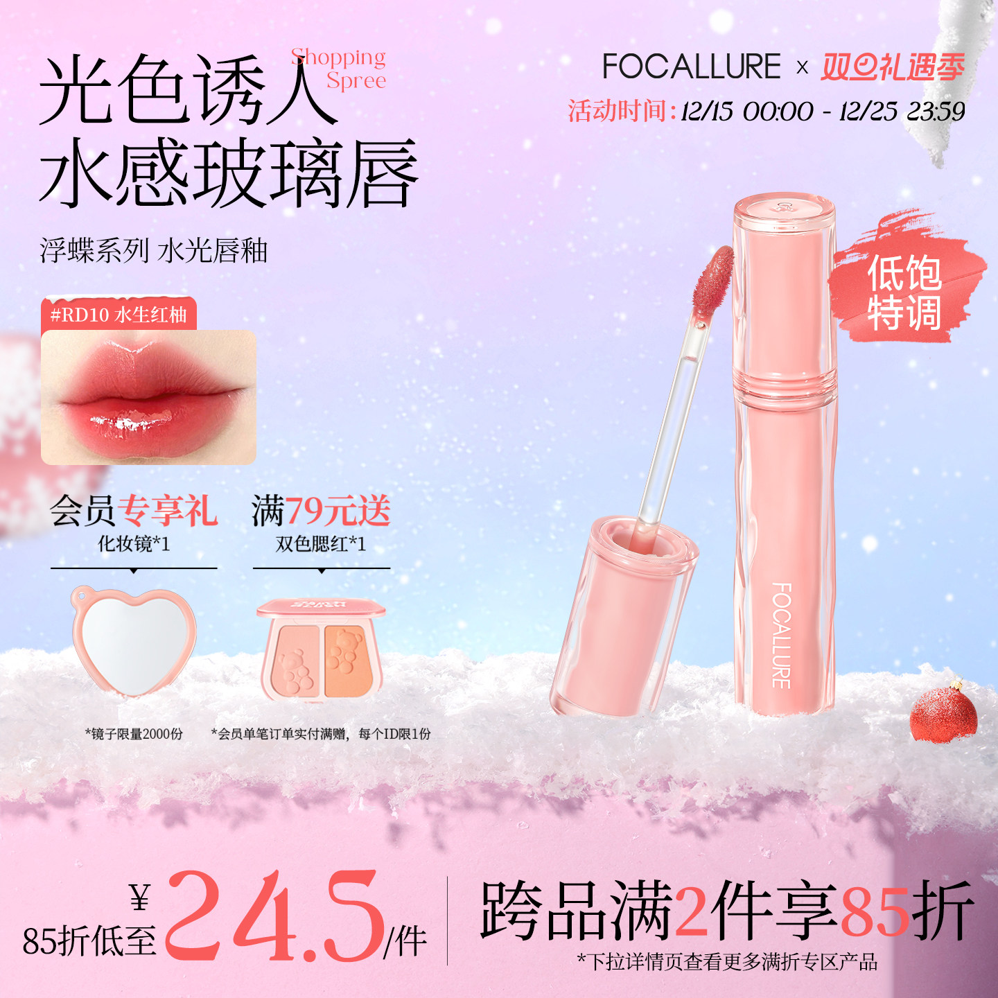 菲鹿儿浮蝶水光镜面唇釉不易掉色透明玻璃唇蜜素颜显白唇彩女正品