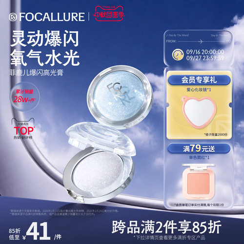 菲鹿儿迷你小高光膏单色水光细闪持久爆闪生姜珠光脸部眼头提亮盘