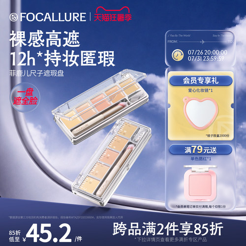 菲鹿儿尺子遮瑕膏提亮遮盖泪沟痘印脸部黑眼圈斑点修容盘平价学生