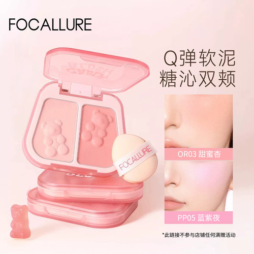 【U先试用】菲鹿儿双色腮红泥膏膨胀收缩色自然持久显色平价学生