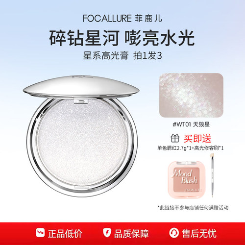 【百补】菲鹿儿星系高光膏水光单色脸部细闪生姜珠光爆闪眼头持久