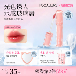 菲鹿儿浮蝶水光镜面唇釉不易掉色透明玻璃唇蜜素颜显白唇彩女正品
