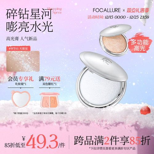 菲鹿儿星系高光膏脸部提亮