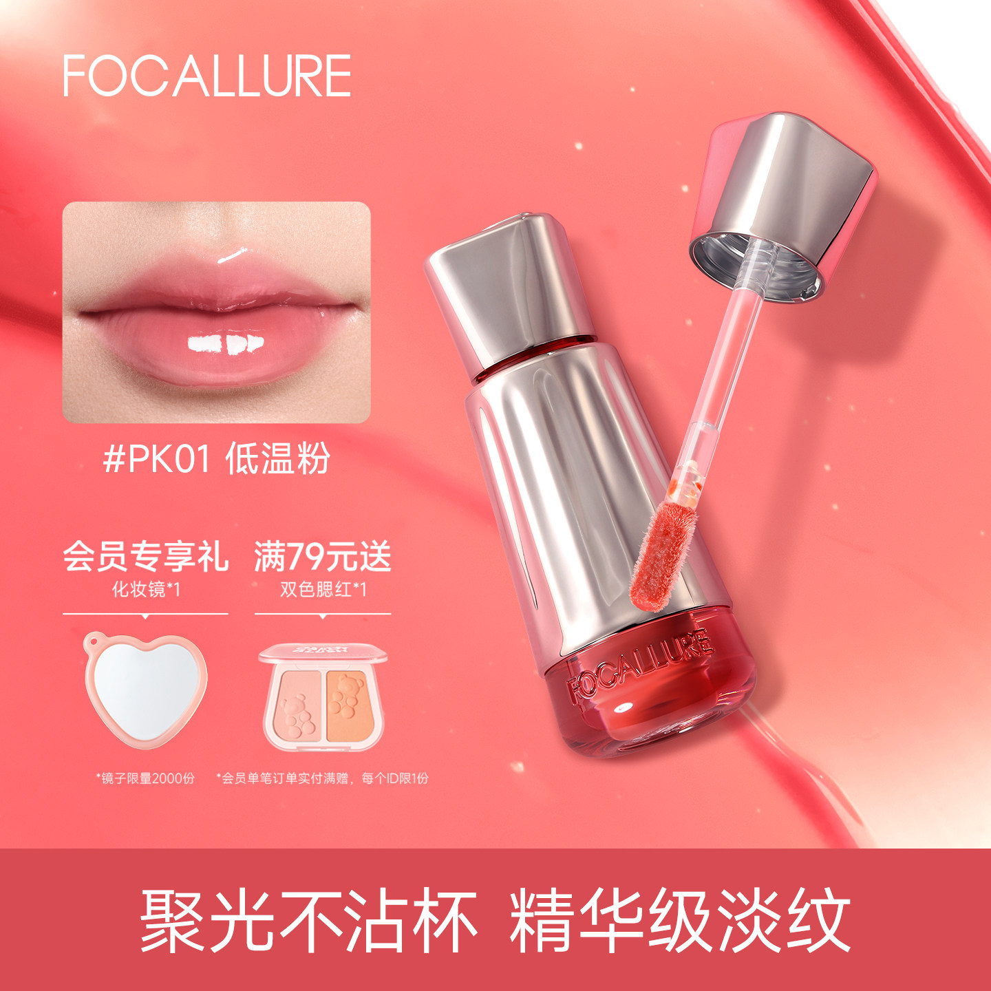 菲鹿儿聚光精华唇蜜淡化唇纹不沾杯口红裸色素颜镜面水光唇釉正品