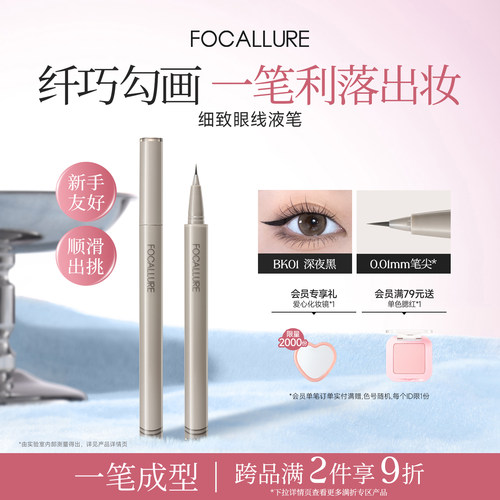 菲鹿儿细致眼线液笔持久初学新手